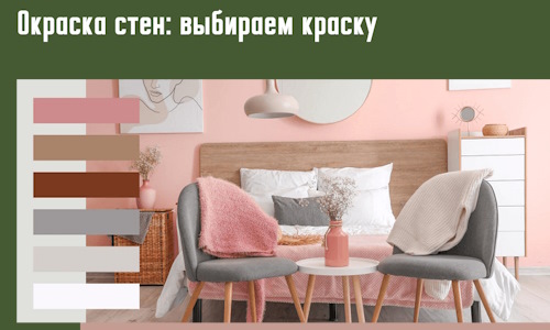 Окраска стен: выбираем краску в Малгобеке. 